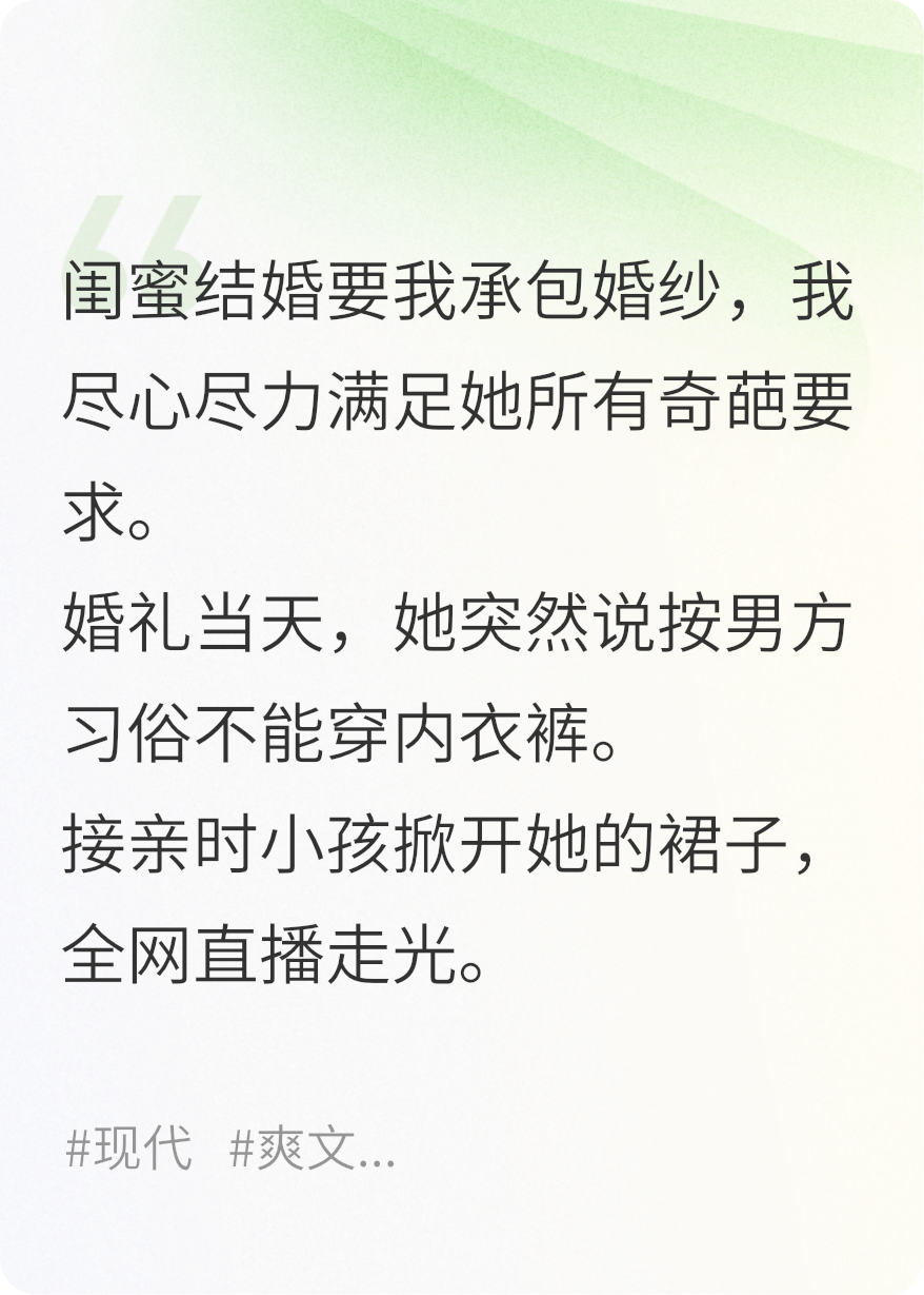 闺蜜裸婚逼我死，我反手送她社死