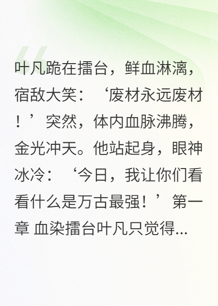 废材崛起：万古最强逆袭