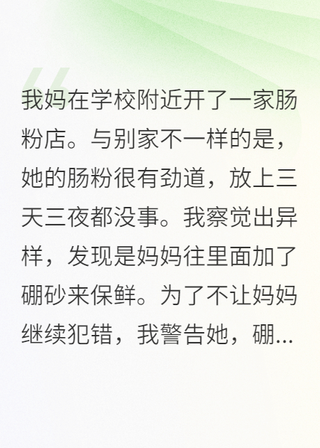 我妈在学校附近开了一家肠粉店。
