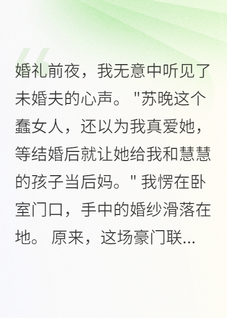 新郎小三怀孕三个月想毒杀我