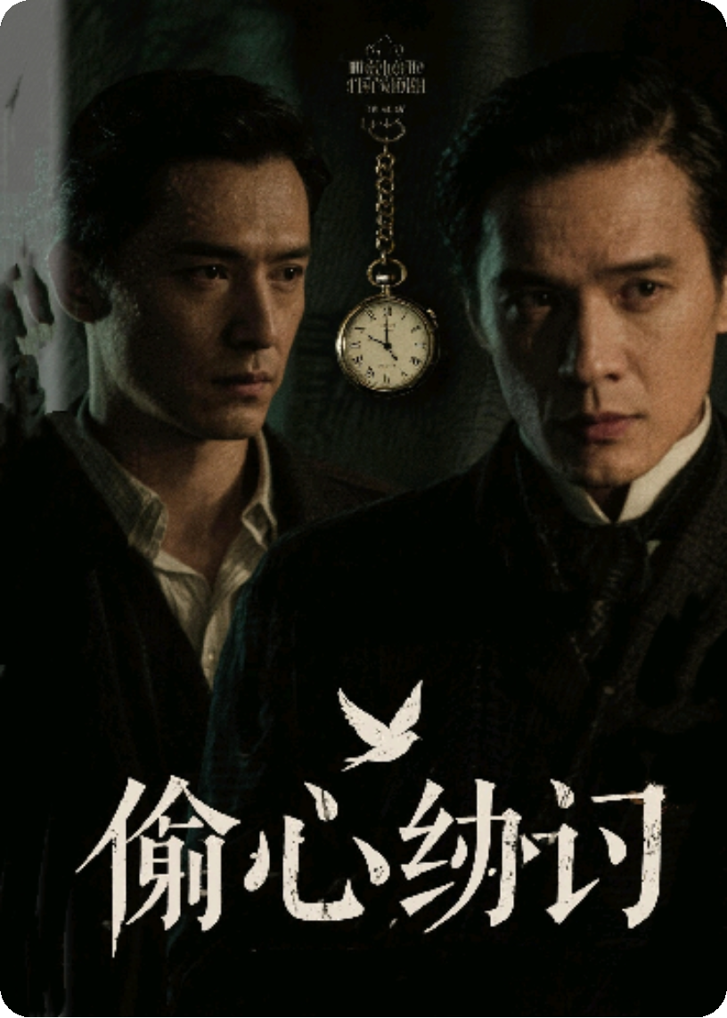 偷心契约