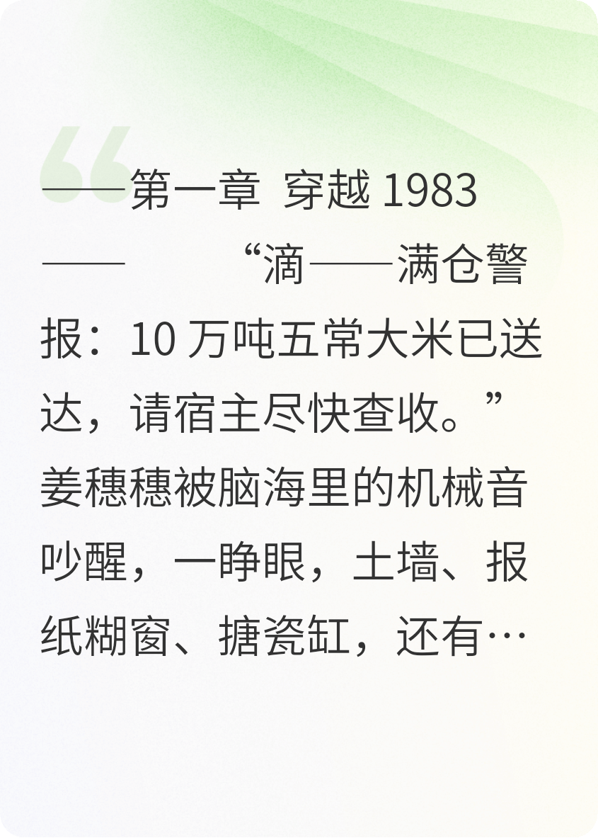 我带着100000吨大米穿八零