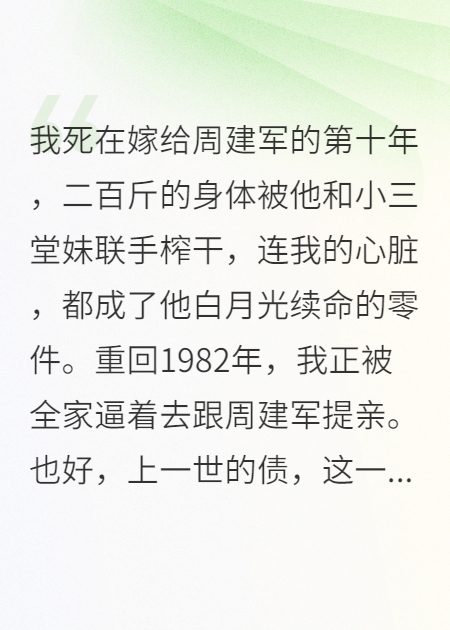 重生八零：肥妻她不当对照组