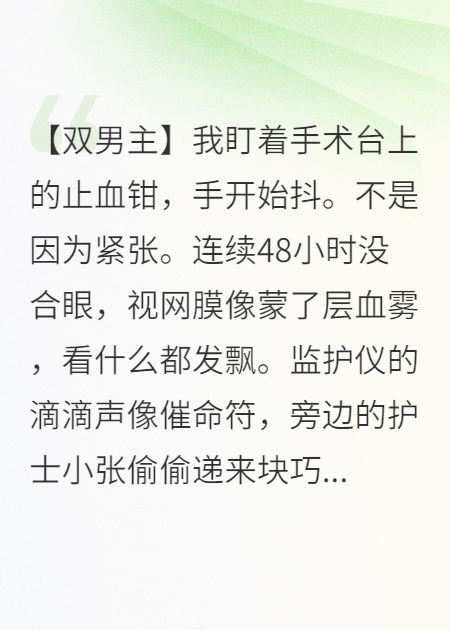 外科医生捡了个植物成精