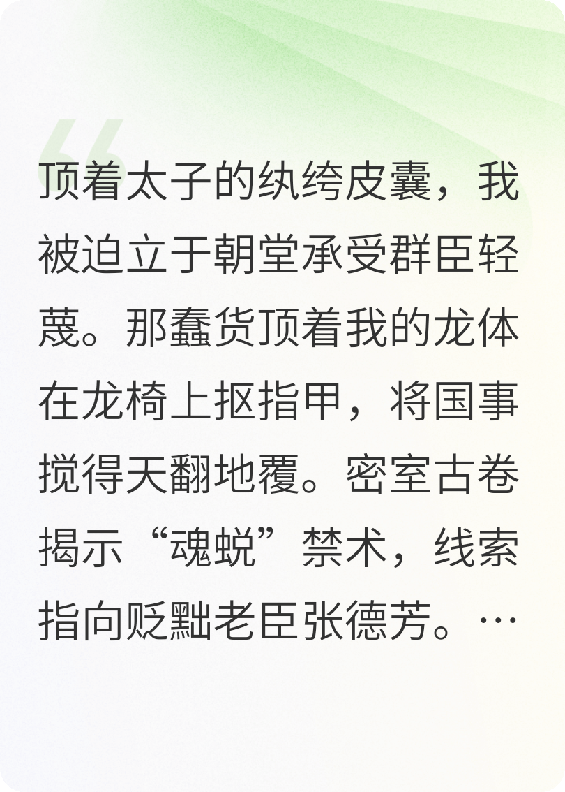 帝储身契之悬疑秘局(中)