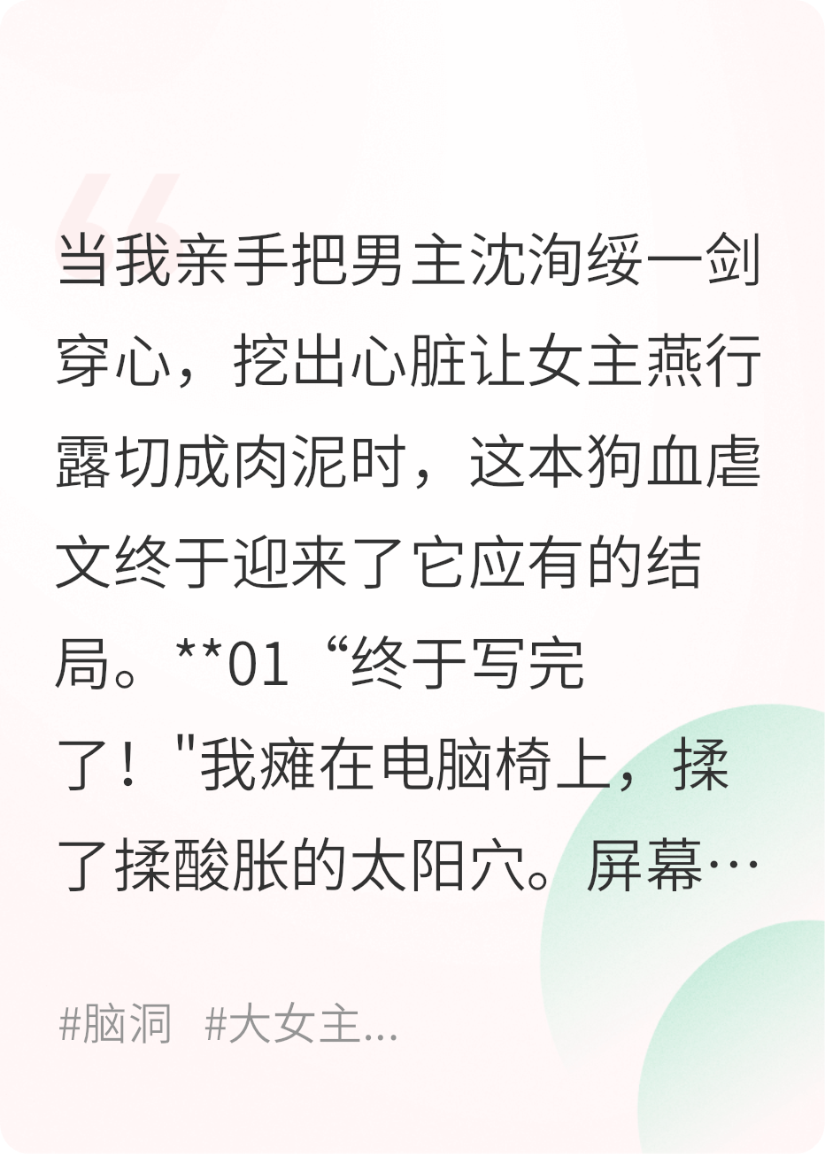 作者穿书，先斩男主