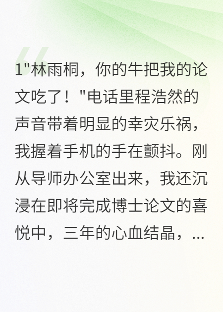 学妹偷走男友，我让她损失三千万