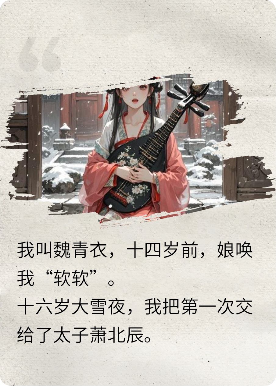 青衣不悔