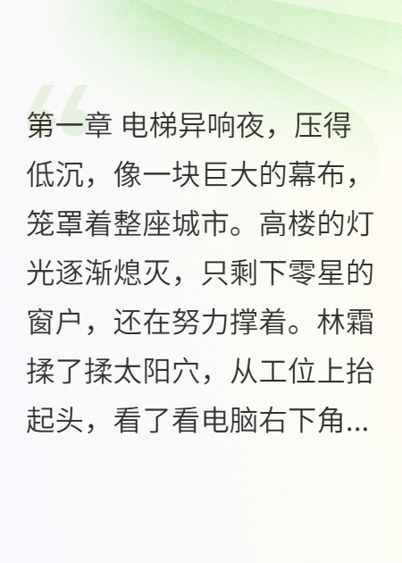 电梯里的“陌生人”