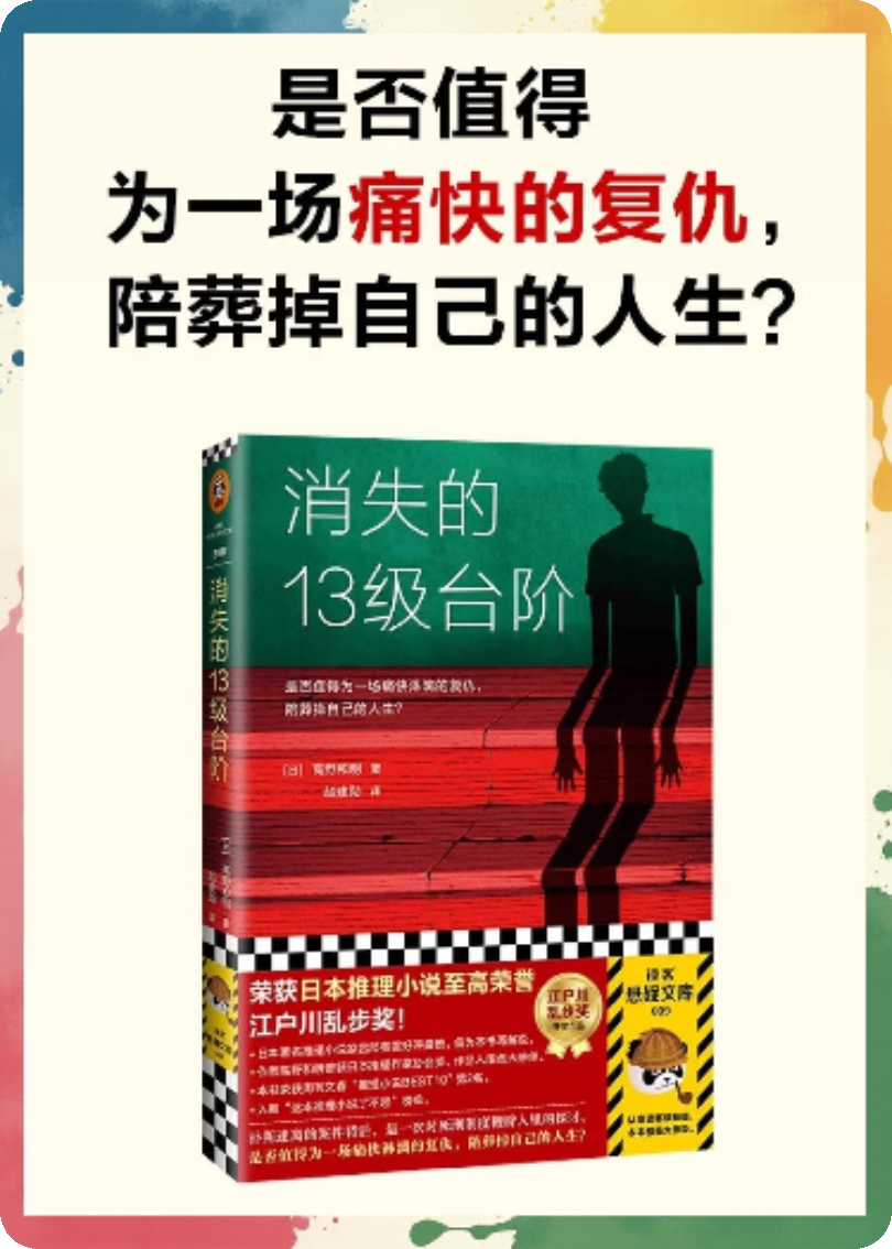 消失的13级台阶