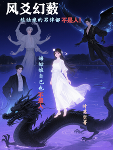 风爻幻薮