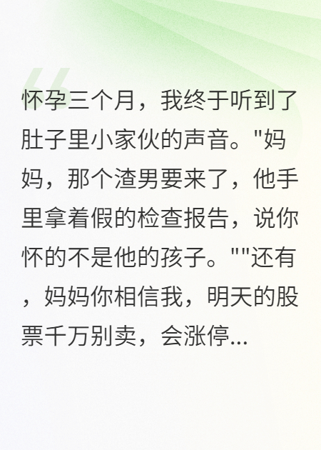 怀了顶流的崽后我成了人间富贵花