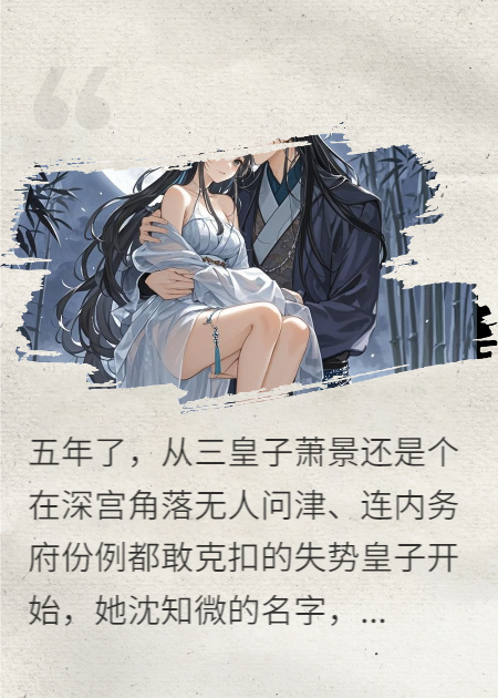 江山为聘？我自取凤冠！