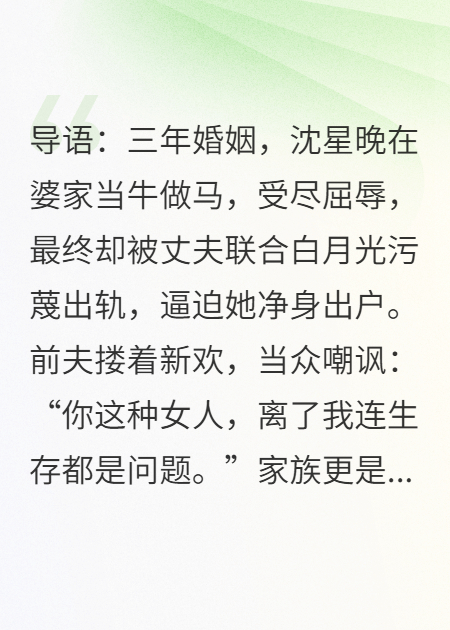 离婚当天，九个首富哥跪求我回家