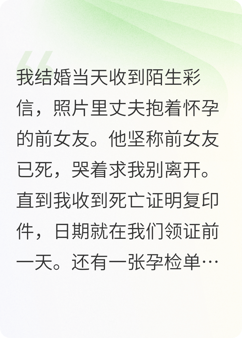 婚礼现场，亡者发来孕检单