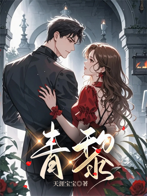 《青黎》