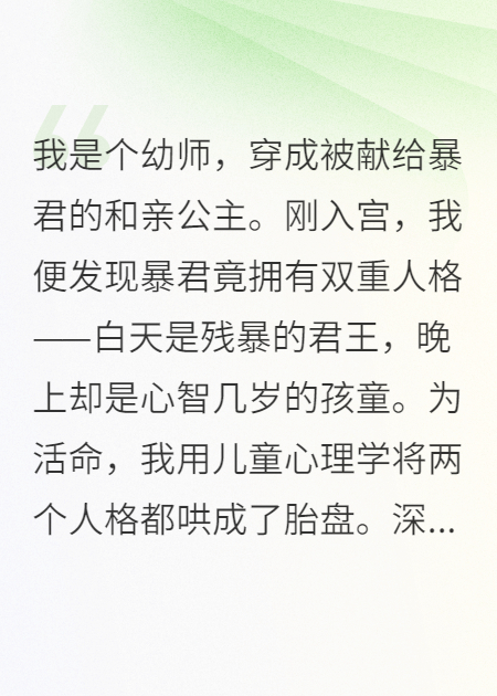 当幼师穿成和亲公主