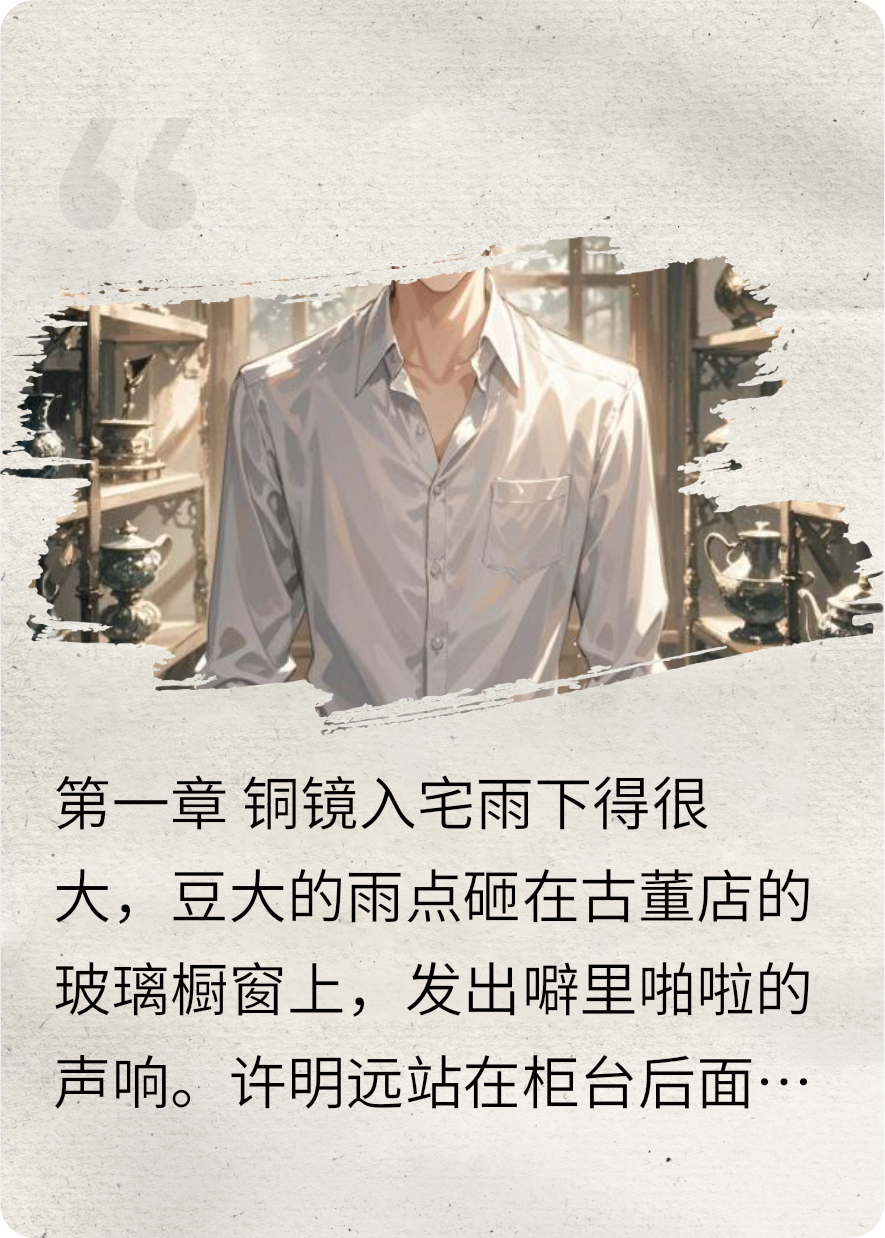 古镜缘：三世怨