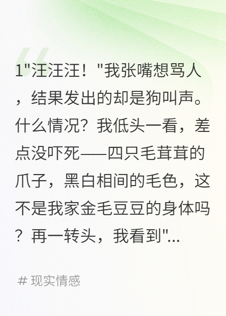 变狗三天未婚夫说我难吃又难看