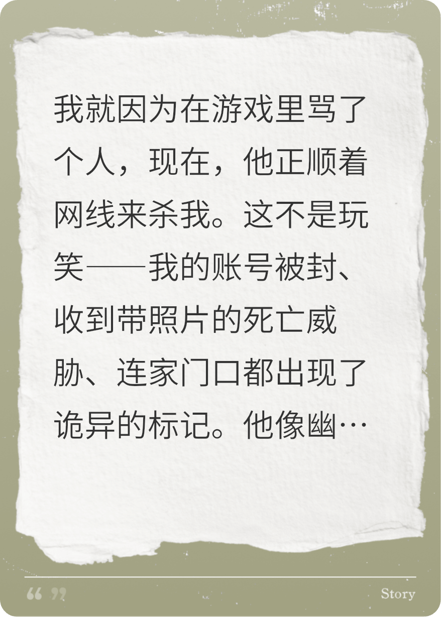 一句脏话引发的追杀