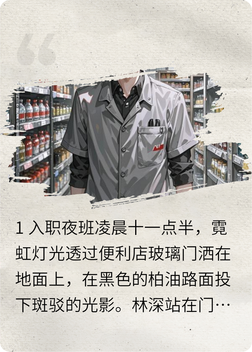 深夜血色便利店