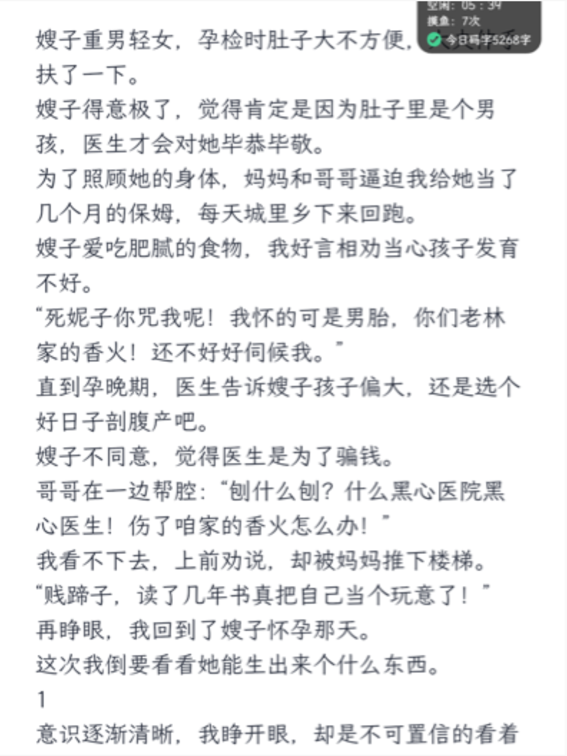 嫂子重男轻女