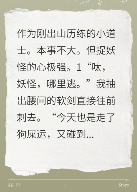 小道士与白狐狸