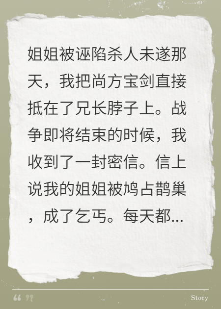 姐姐被夺家产，战场归来我杀疯了