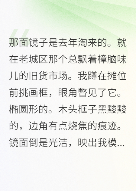 规则怪谈：镜子里的你眨眼了