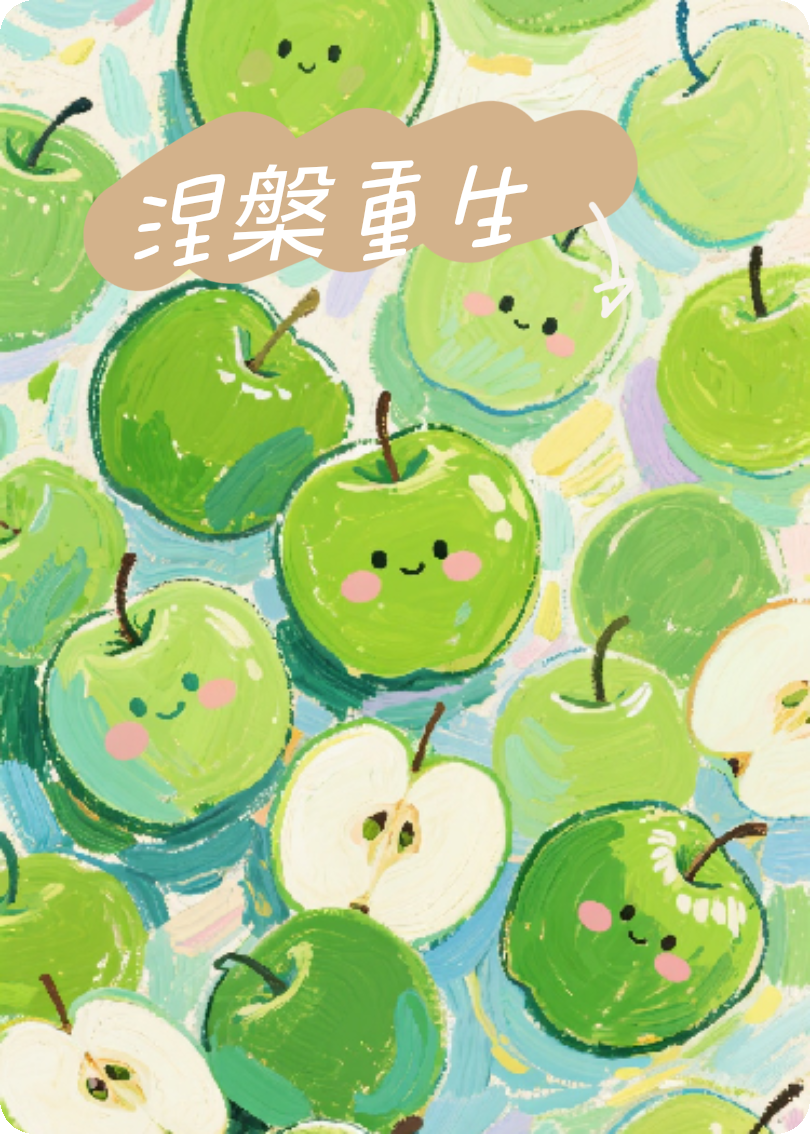 涅槃逆袭