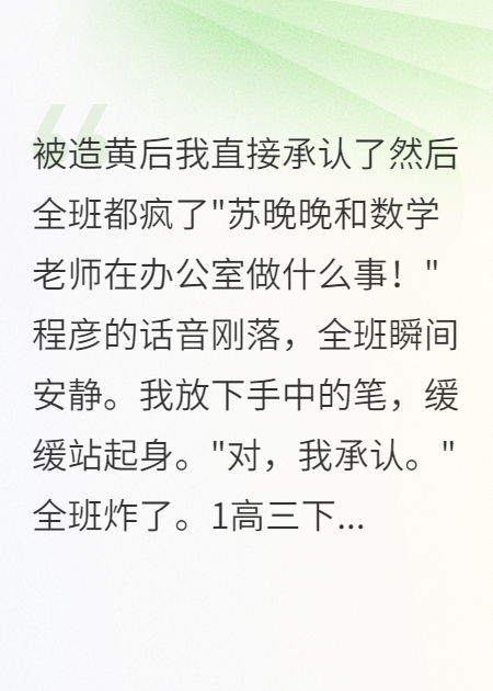 被造谣后我直接承认了然后全班都疯了