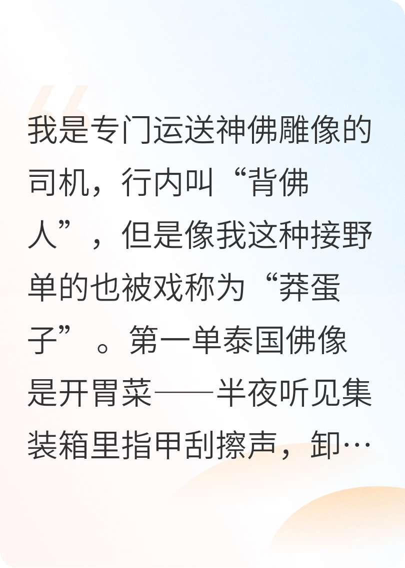 背佛人