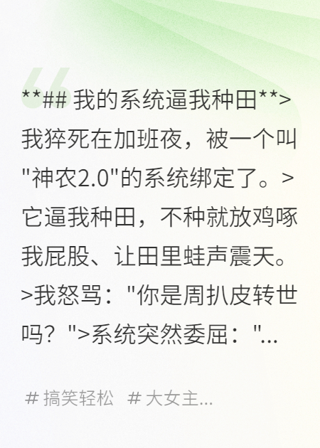 系统逼我种田