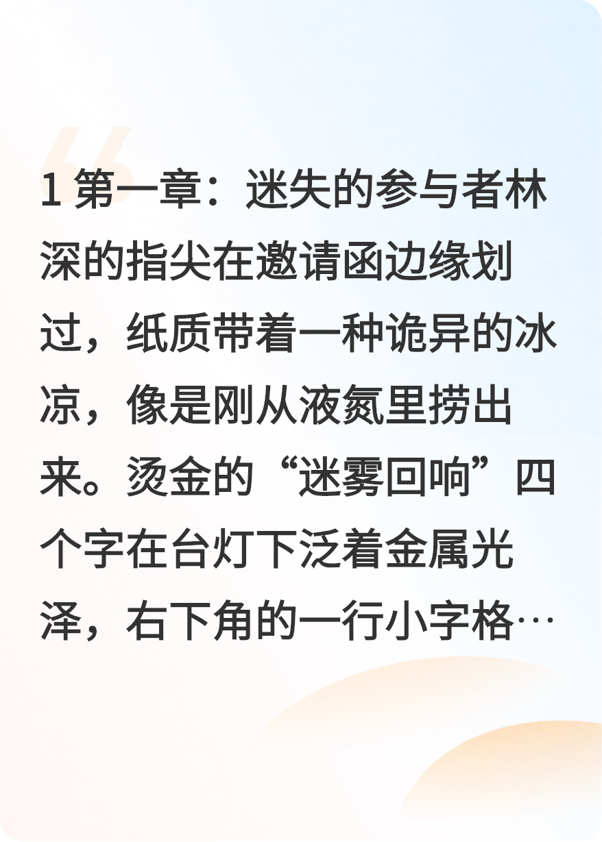 迷雾回响：终局游戏