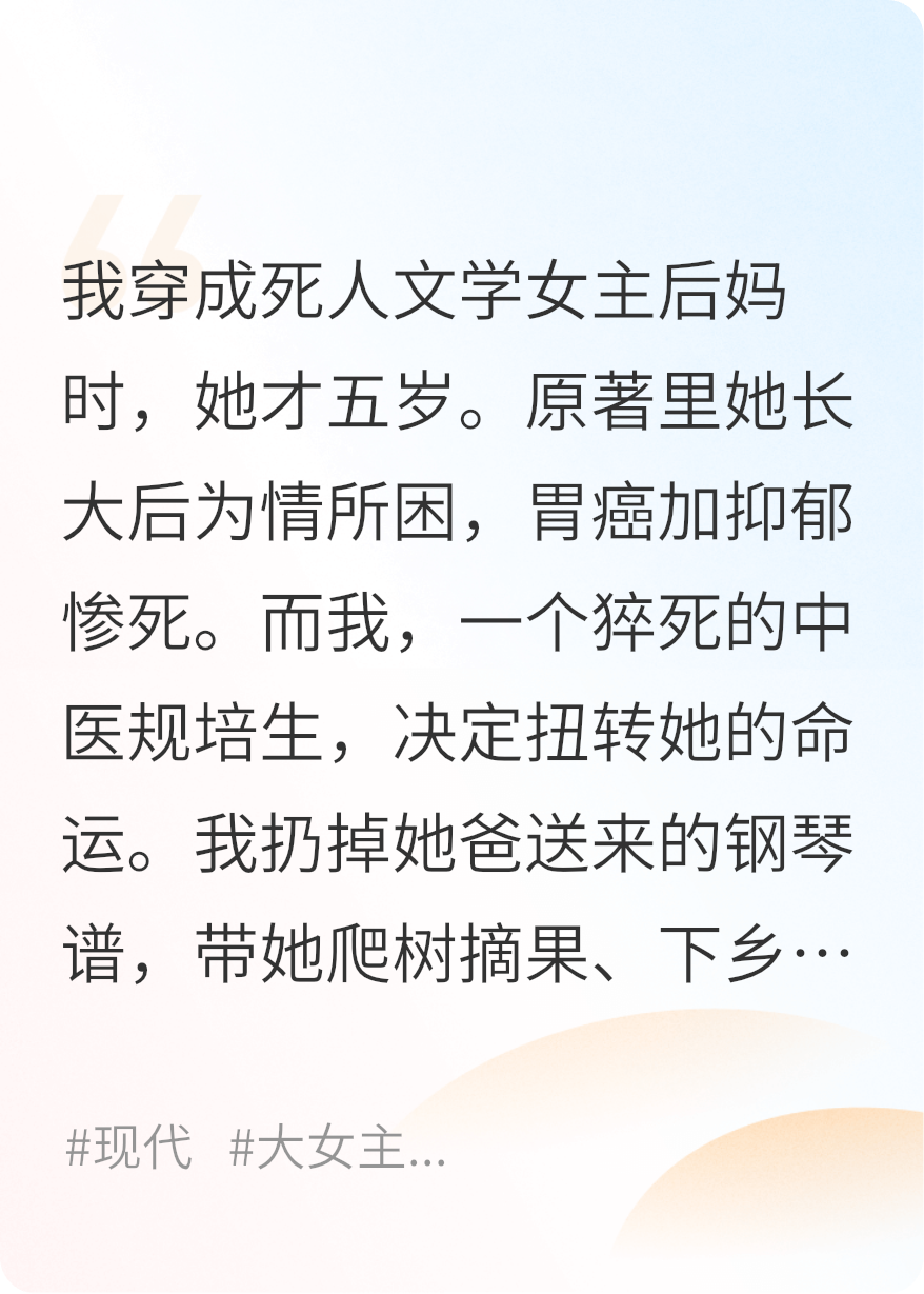 我养大了早死女主的反骨