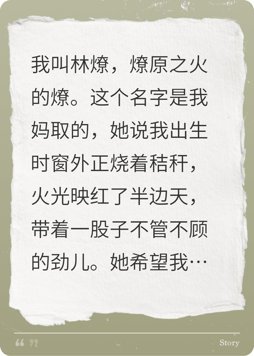 野火燎原……