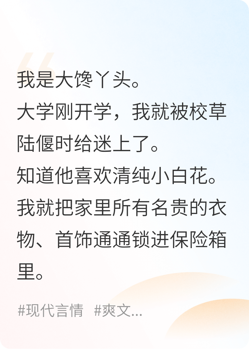 校草破产那天，我不装了！