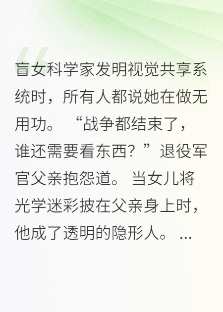 盲女的光：和平纪元