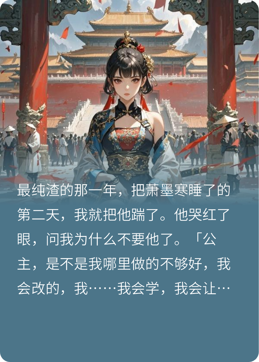报告陛下，公主她已经登基了