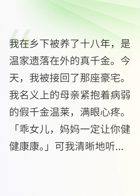 读心后，我将假千金全家送上祭坛