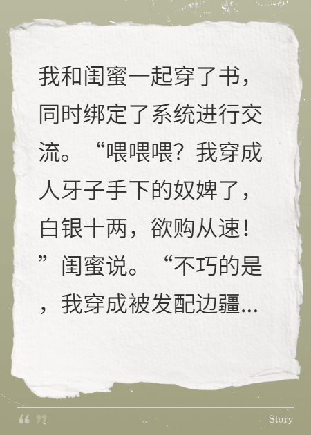 我和闺蜜齐穿书，我菜闺蜜捞捞