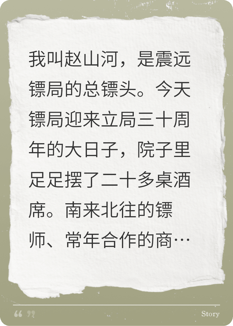 镖局的少镖头们不想接总镖头之位
