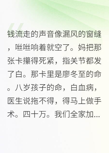 弟弟重病，妈妈把钱给了赌鬼舅舅