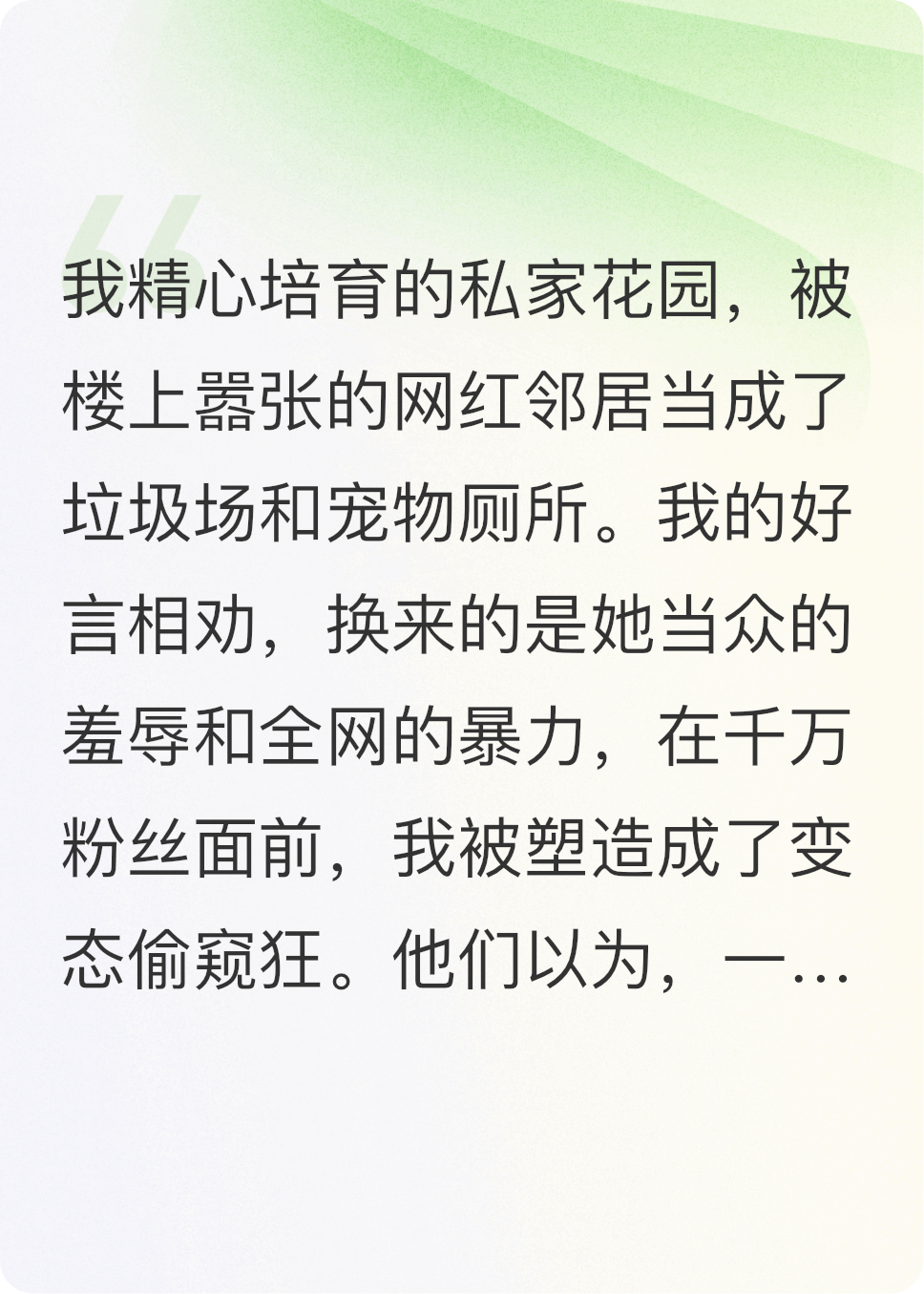 楼上网红太狂，我种蘑菇让她破产