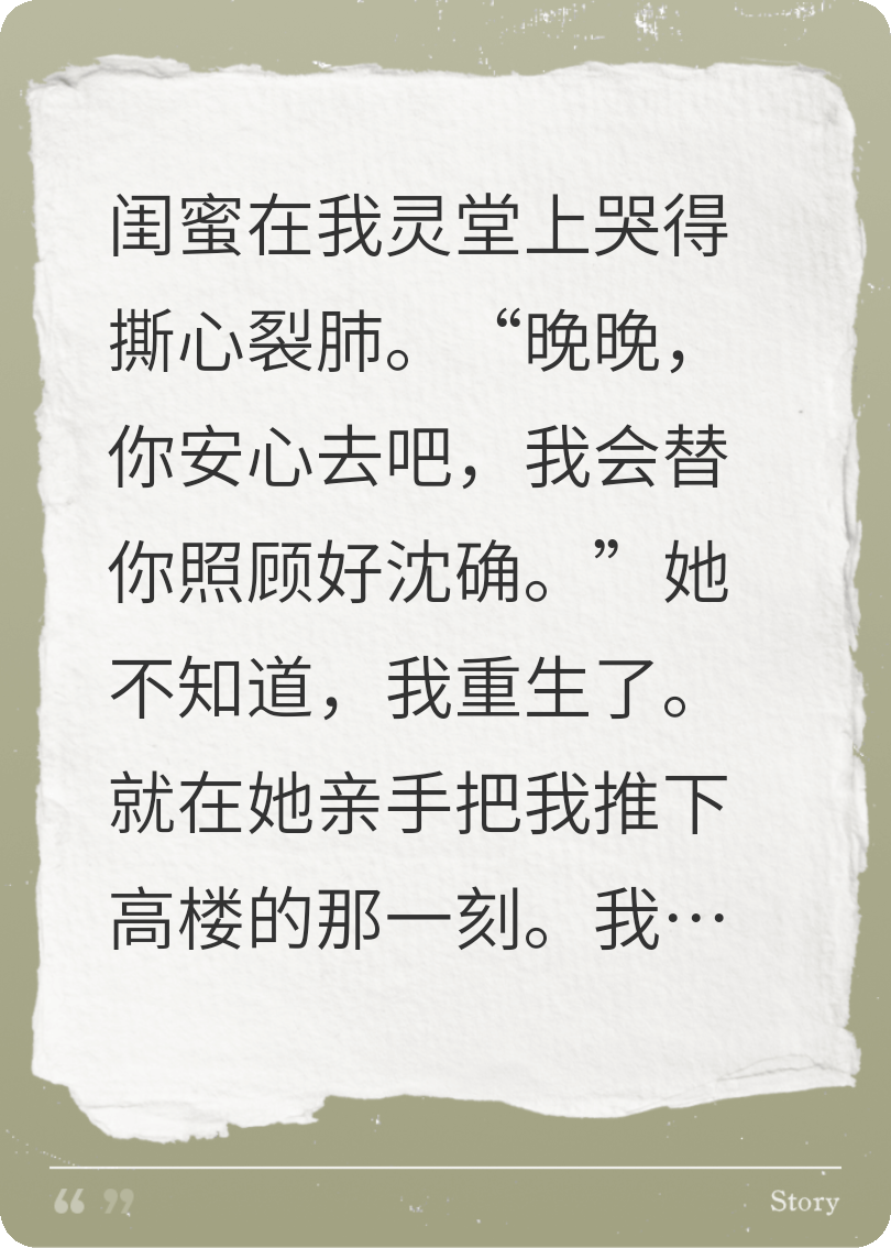 重生后，我把骨灰喂给了闺蜜