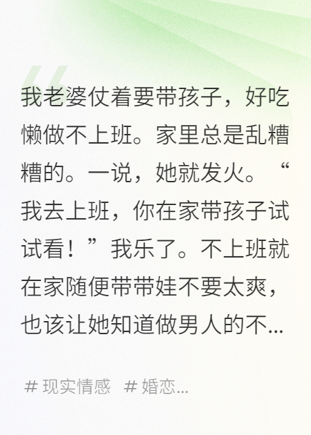 羡慕老婆带娃爽，和她互换我悔了