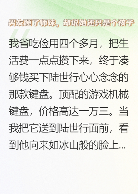 男友拿我奖学金哄师妹高兴