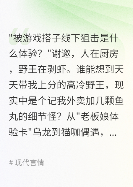 被游戏搭子线下狙击后我慌得一批
