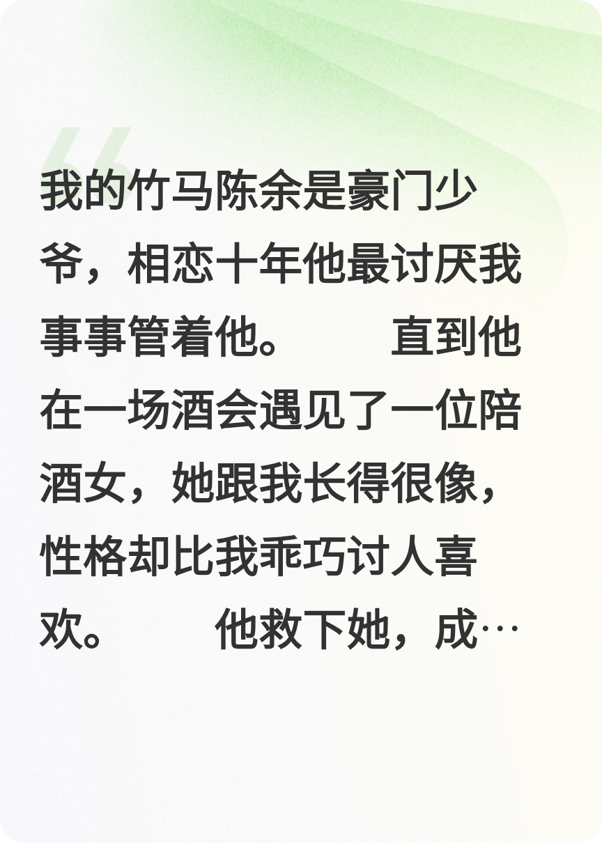 成全竹马和替身后，他疯了