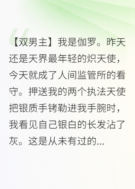 天使×恶魔：禁忌距离